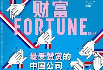 福耀獲評“最受贊賞的中國企業(yè)”，已連續(xù)八年登榜