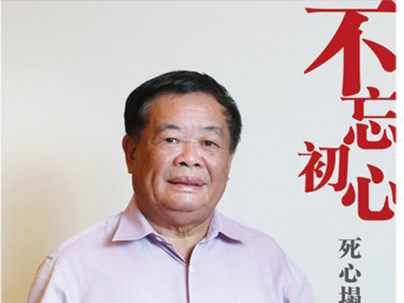 【新京報】曹德旺捐了60個億，為何他的初心還是吃飽飯？丨不忘初心