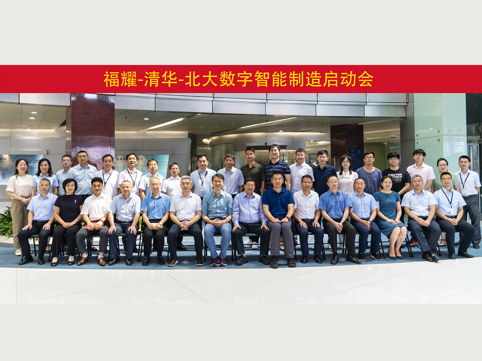 福耀集團(tuán)與清華大學(xué)、北京大學(xué)組建聯(lián)合團(tuán)隊，啟動數(shù)字智能制造創(chuàng)新項目